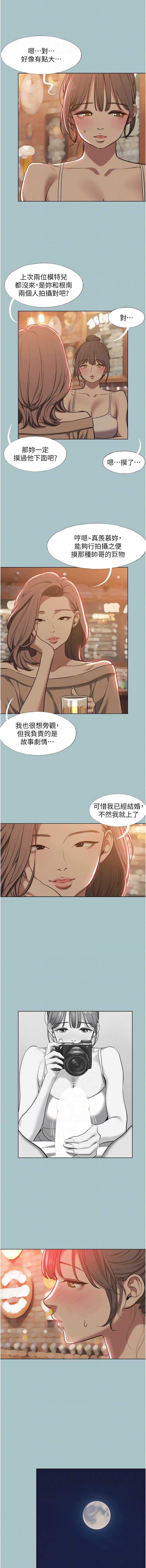 不要恋爱要打砲 第29话 第10页
