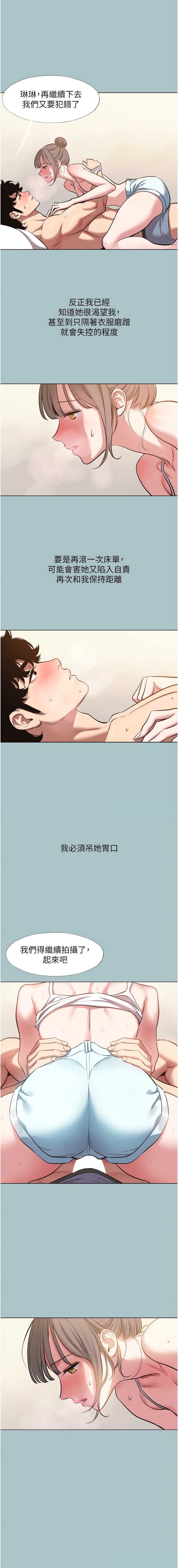 不要恋爱要打砲 第29话 第3页