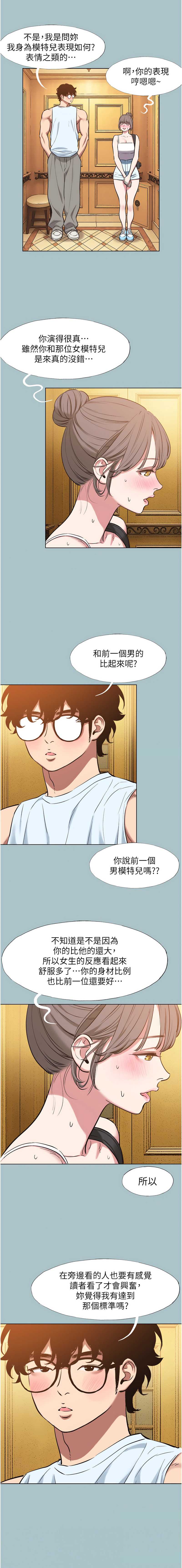 不要恋爱要打砲 第29话 第6页