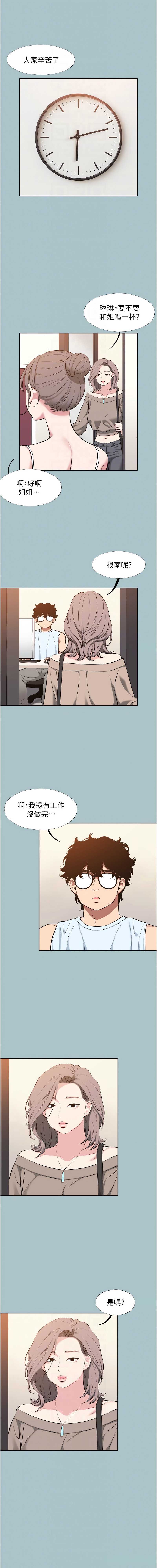 不要恋爱要打砲 第29话 第8页