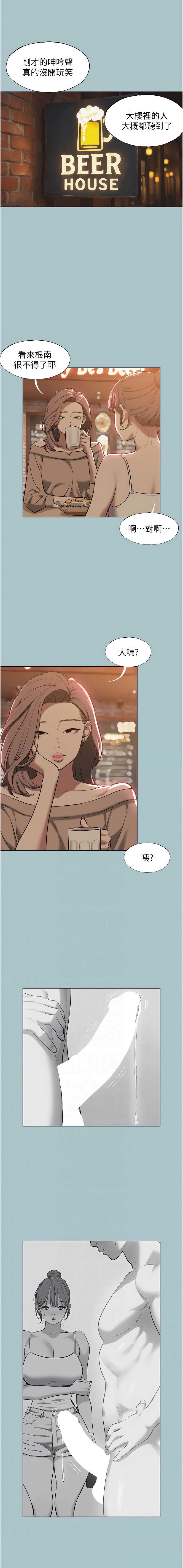 不要恋爱要打砲 第29话 第9页