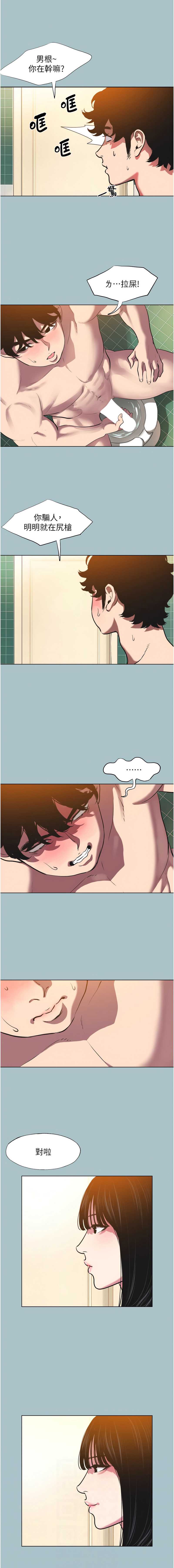 不要恋爱要打砲 第3话 第2页