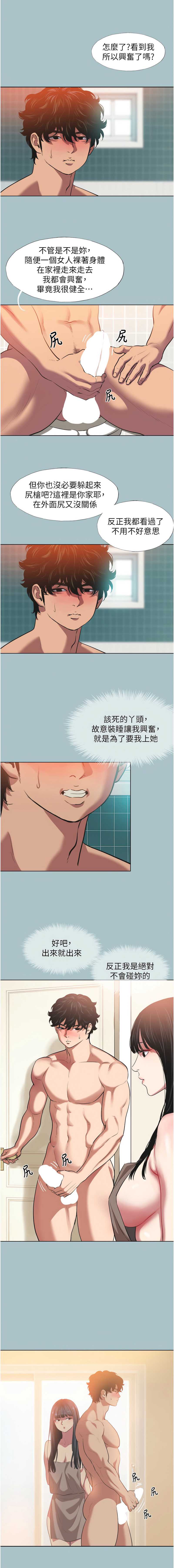 不要恋爱要打砲 第3话 第3页