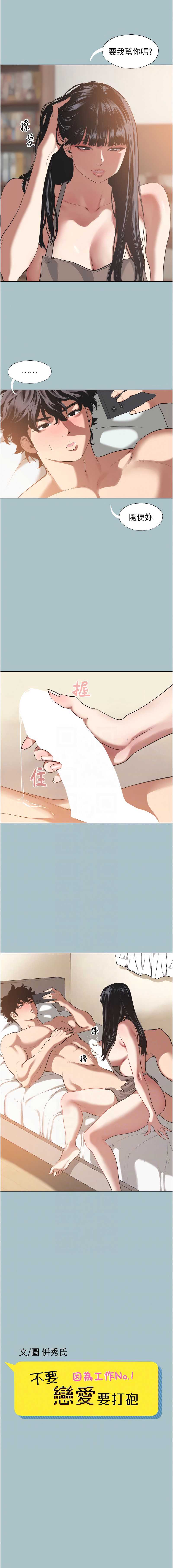 不要恋爱要打砲 第3话 第5页