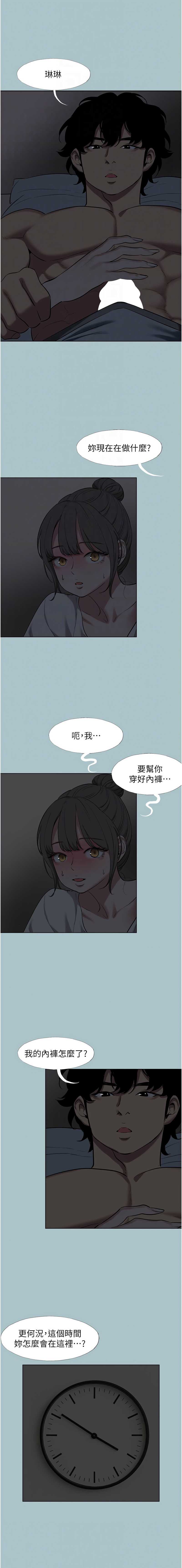 不要恋爱要打砲 第30话 第10页