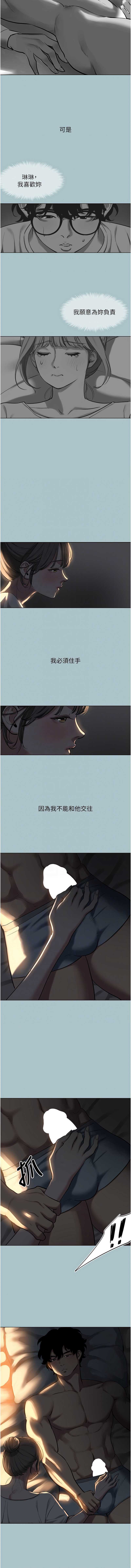 不要恋爱要打砲 第30话 第9页