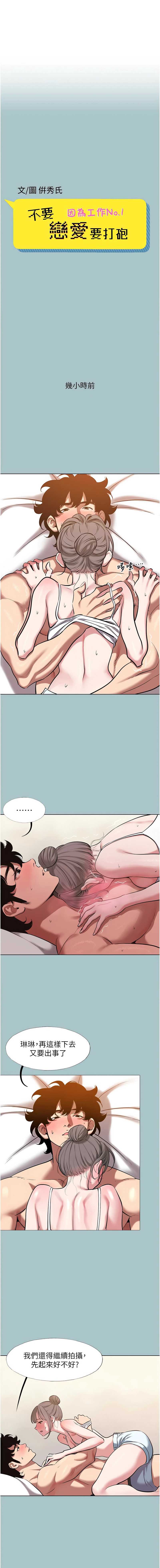 不要恋爱要打砲 第31话 第1页