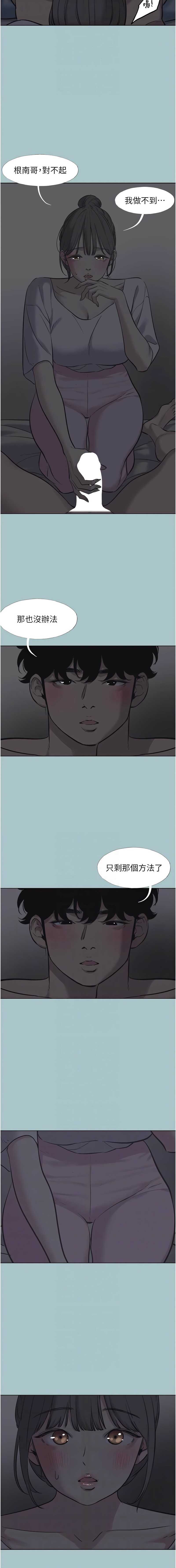 不要恋爱要打砲 第31话 第10页