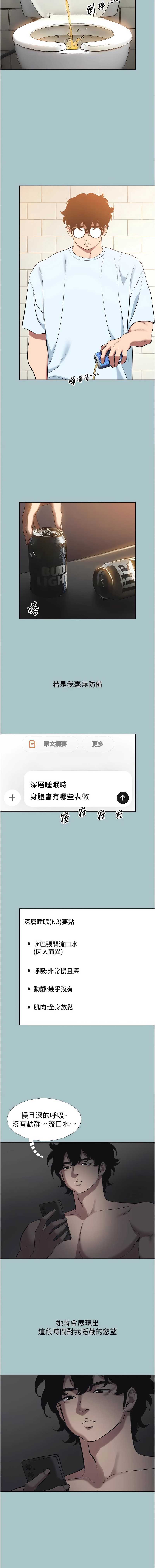 不要恋爱要打砲 第31话 第3页