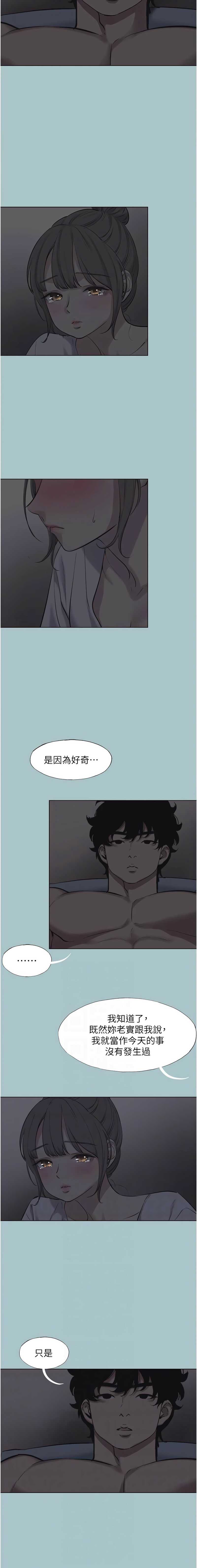 不要恋爱要打砲 第31话 第6页