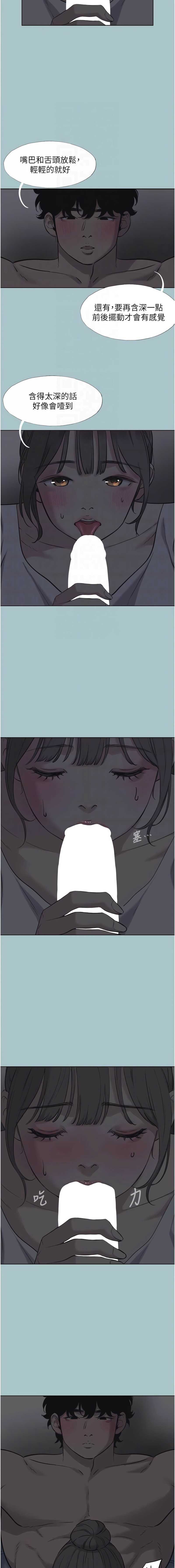 不要恋爱要打砲 第31话 第9页