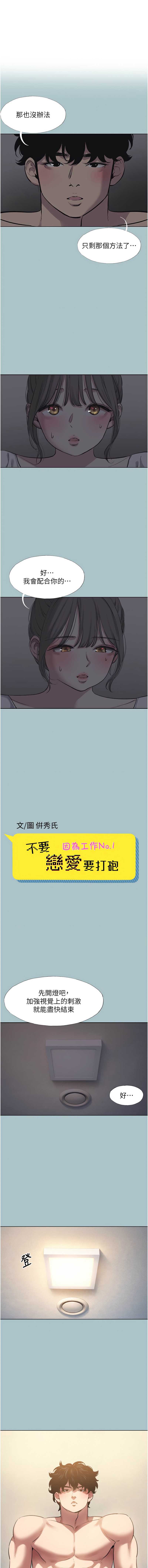 不要恋爱要打砲 第32话 第1页