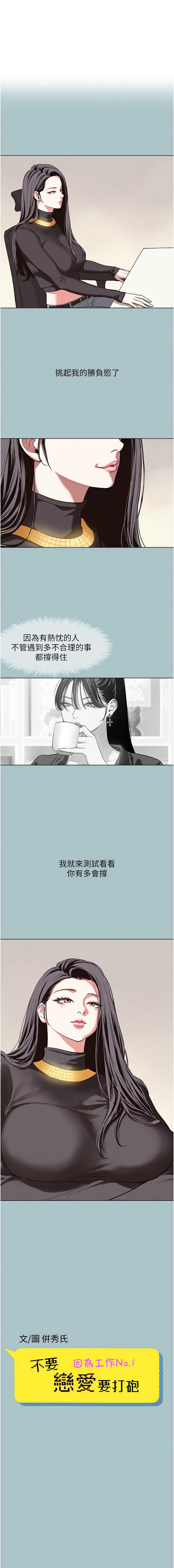 不要恋爱要打砲 第5话 第1页