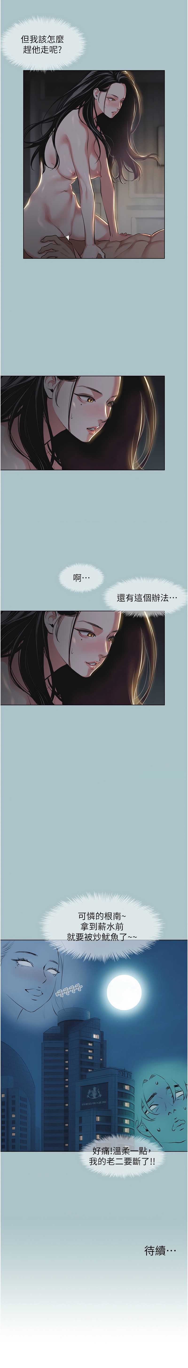 不要恋爱要打砲 第5话 第17页