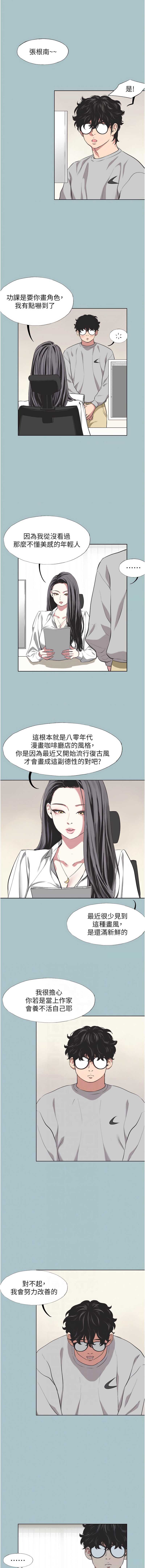 不要恋爱要打砲 第5话 第2页