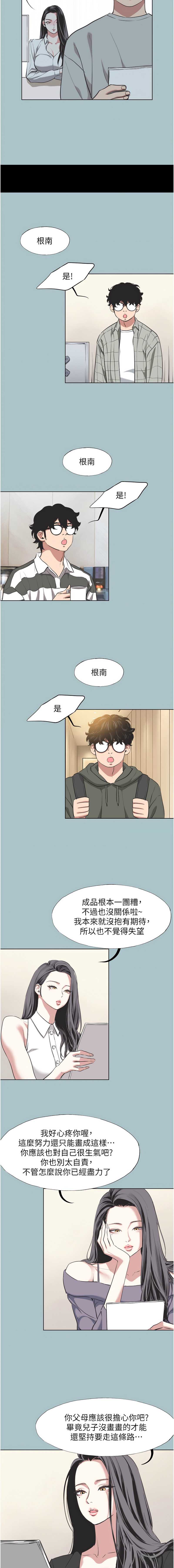 不要恋爱要打砲 第5话 第3页