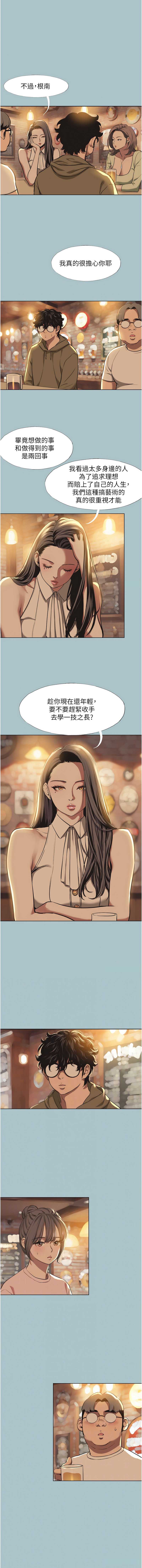 不要恋爱要打砲 第5话 第6页