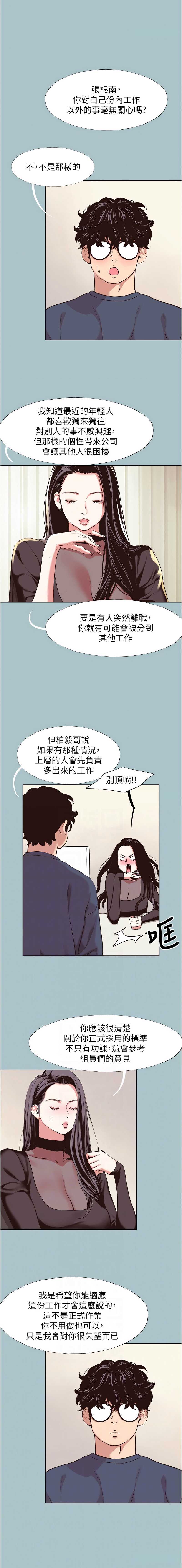 不要恋爱要打砲 第6话 第2页