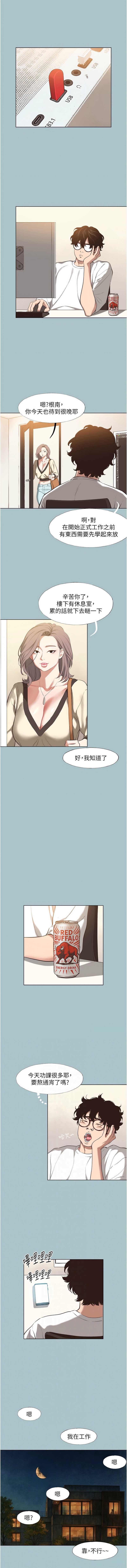 不要恋爱要打砲 第6话 第6页