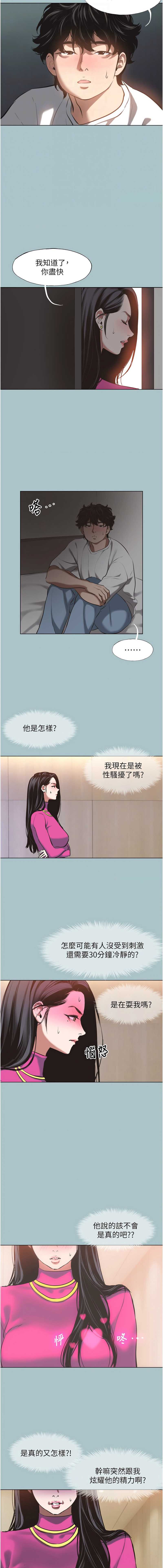 不要恋爱要打砲 第7话 第12页