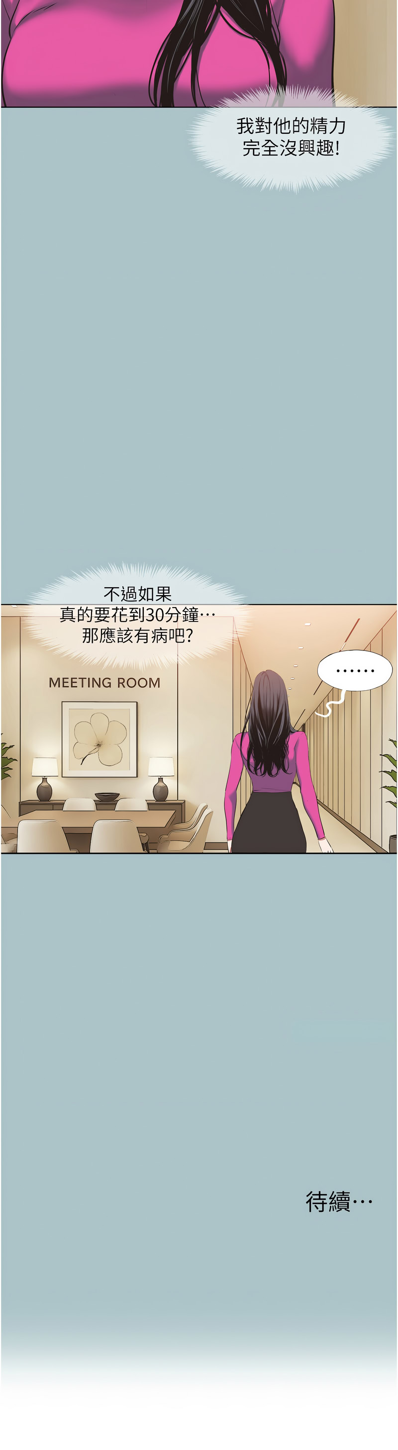 不要恋爱要打砲 第7话 第13页