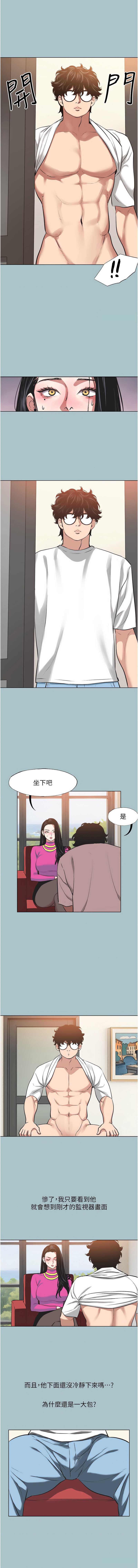 不要恋爱要打砲 第8话 第3页