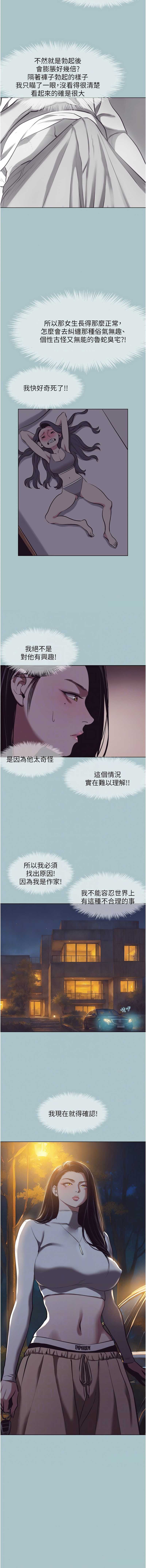 不要恋爱要打砲 第8话 第9页