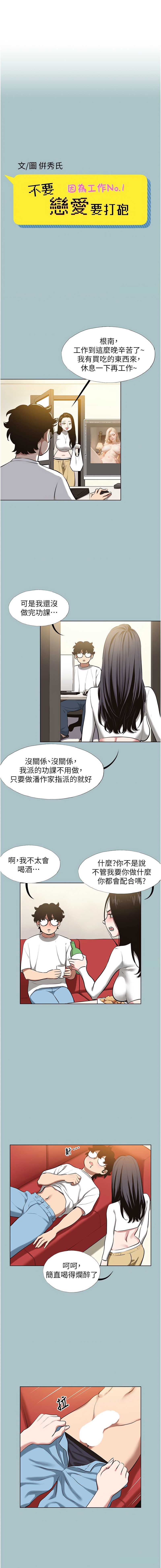 不要恋爱要打砲 第9话 第1页