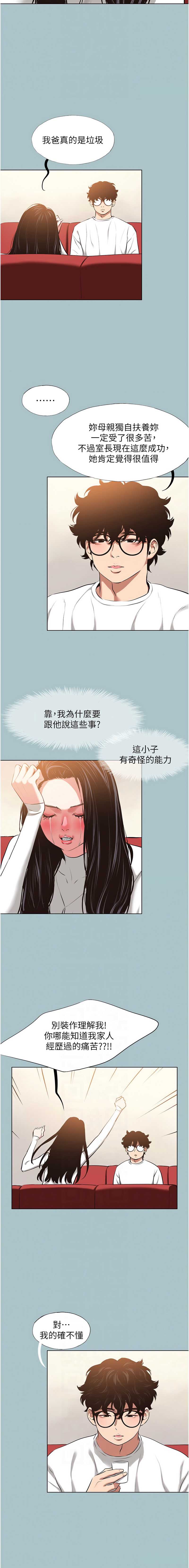 不要恋爱要打砲 第9话 第10页