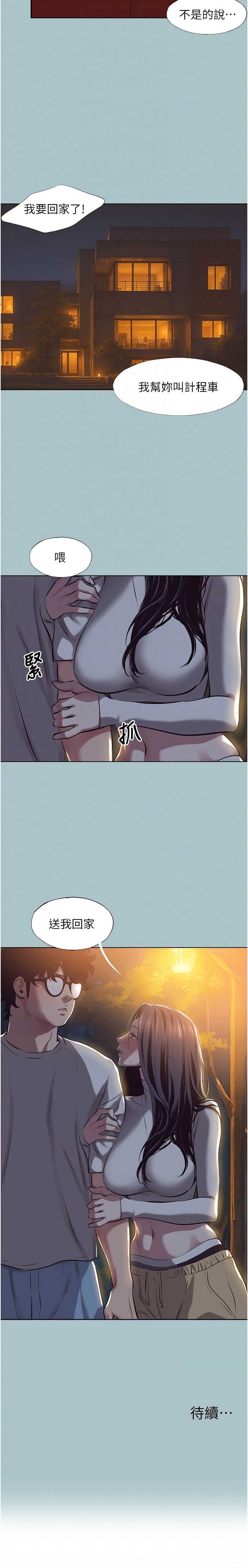 不要恋爱要打砲 第9话 第12页