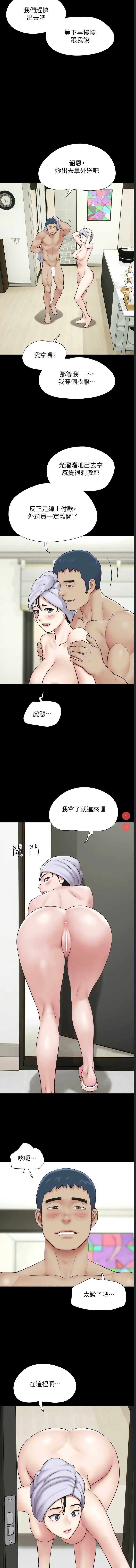韶恩 第10话 第16页