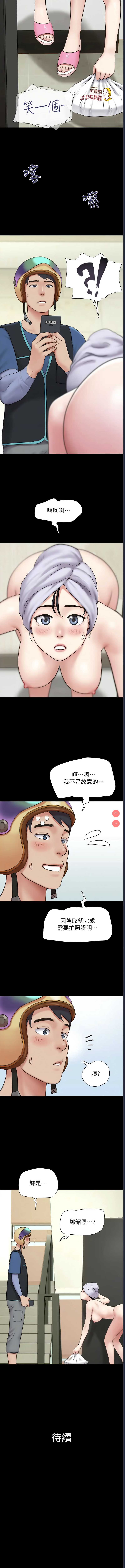 韶恩 第10话 第17页