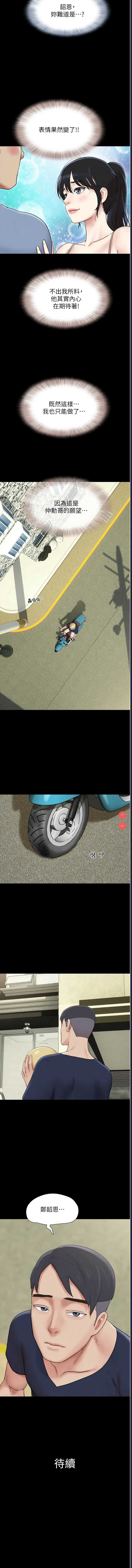 韶恩 第11话 第16页