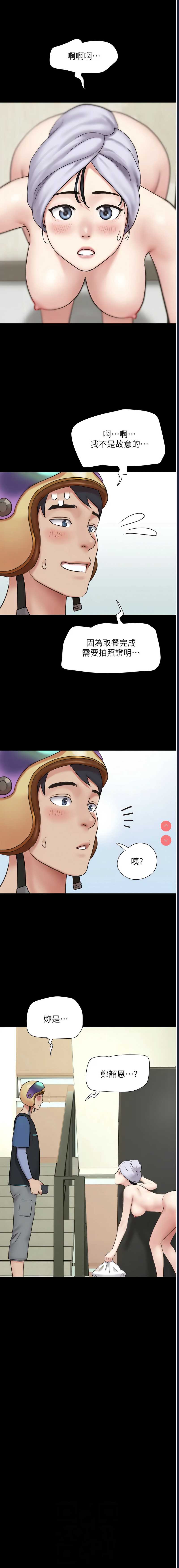 韶恩 第11话 第2页
