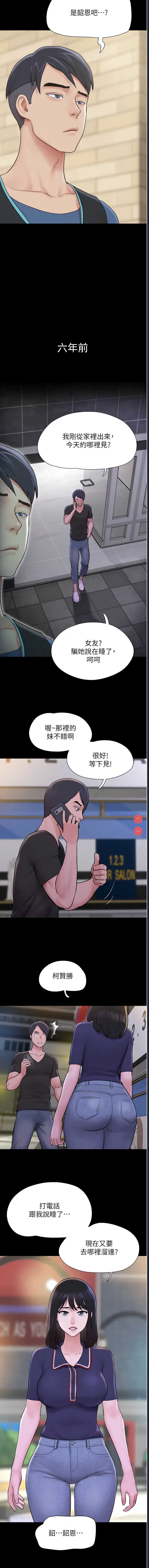韶恩 第11话 第7页