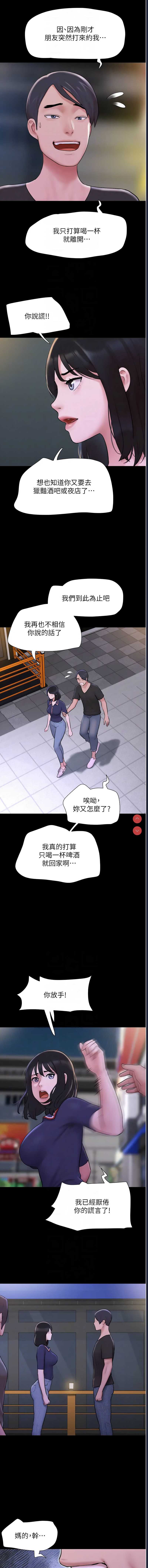 韶恩 第11话 第8页