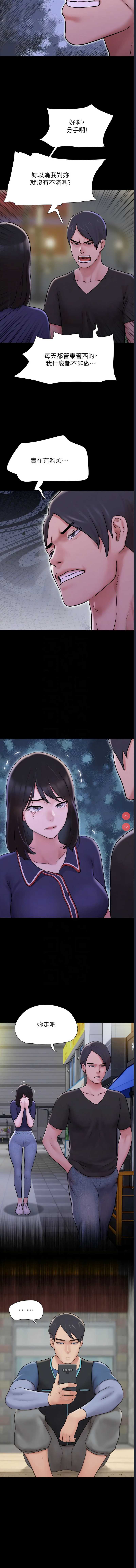 韶恩 第11话 第9页