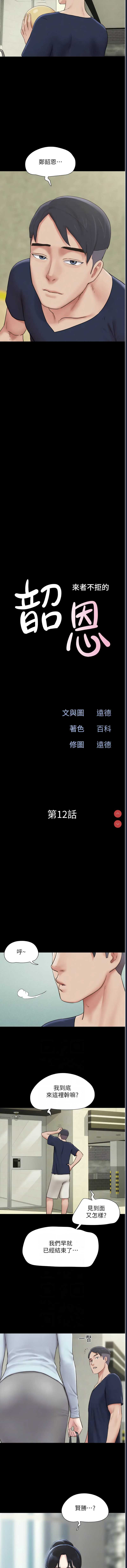 韶恩 第12话 第2页
