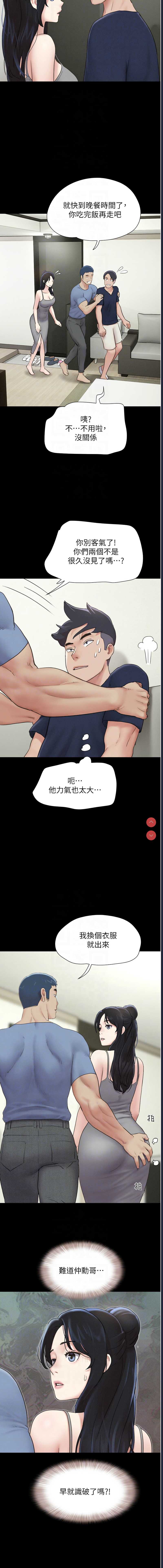 韶恩 第14话 第8页