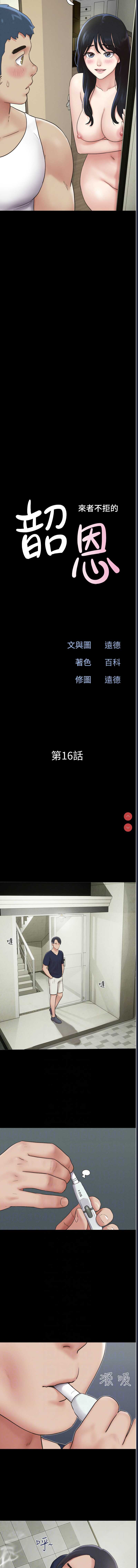 韶恩 第16话 第2页