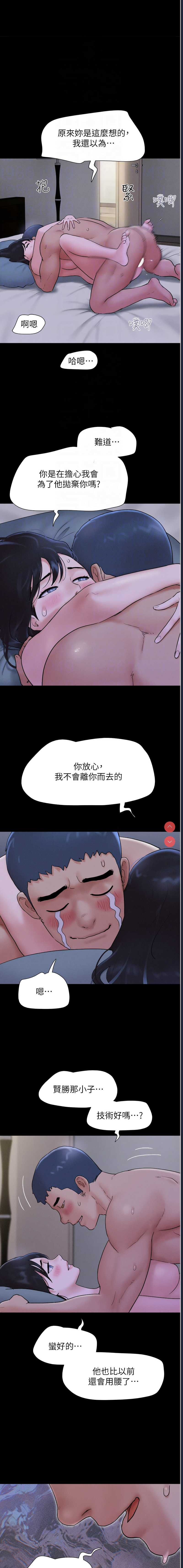 韶恩 第16话 第9页
