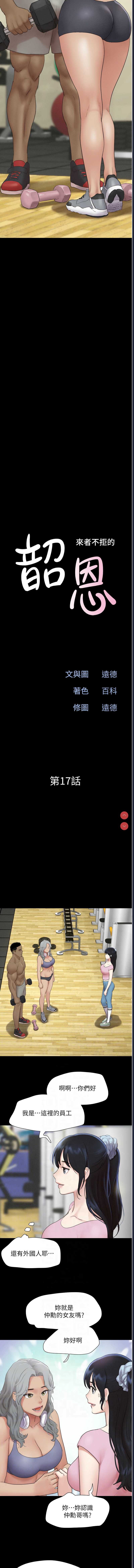 韶恩 第17话 第2页