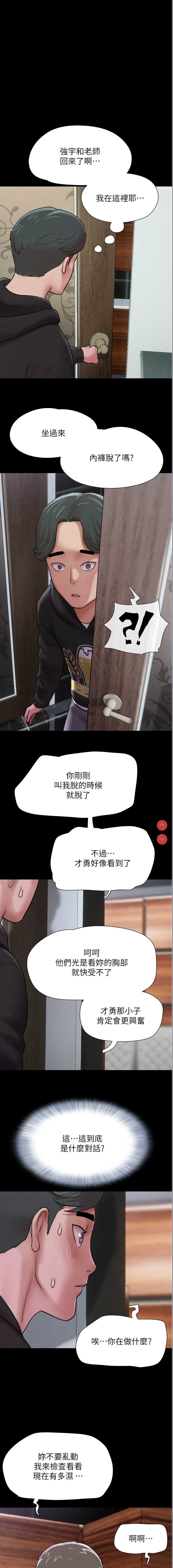 韶恩 第2话 第1页