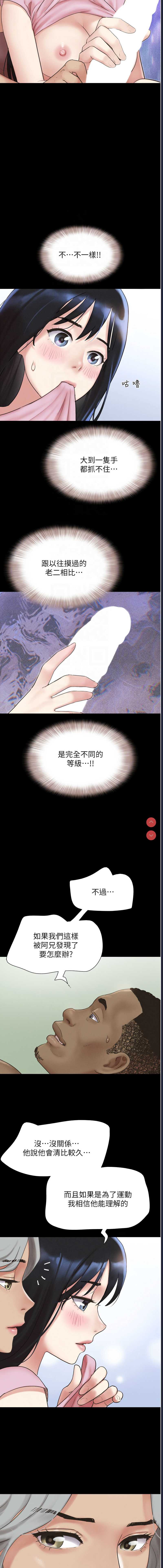 韶恩 第20话 第9页