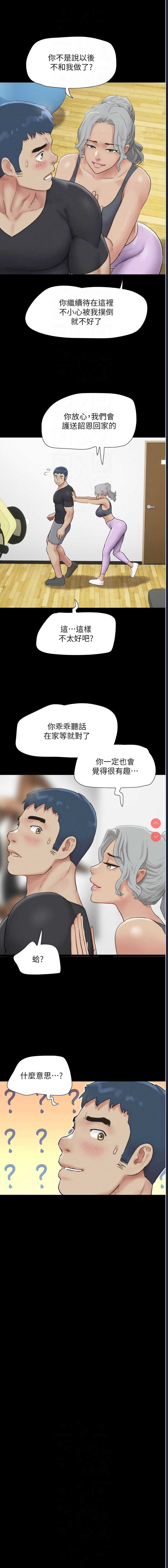 韶恩 第23话 第10页
