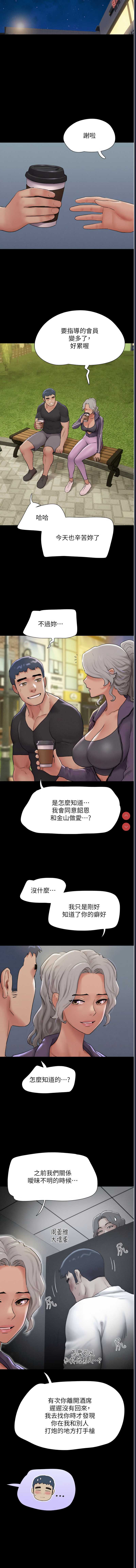 韶恩 第23话 第3页
