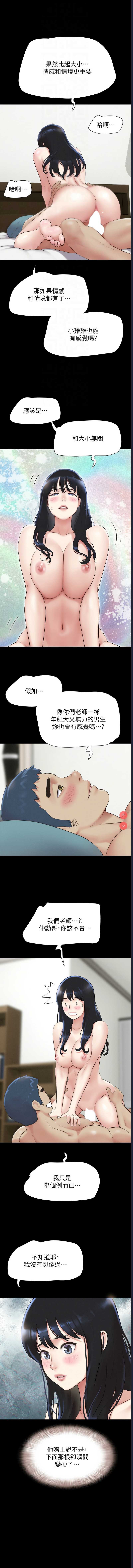 韶恩 第24话 第12页