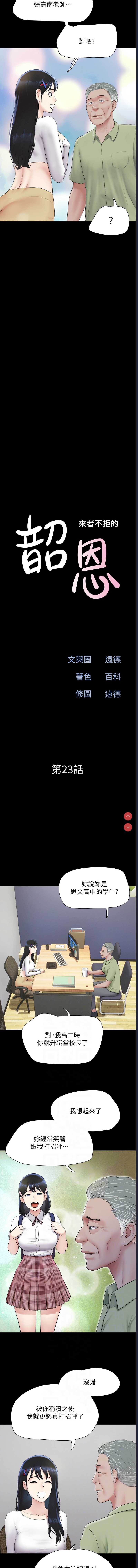 韶恩 第24话 第2页
