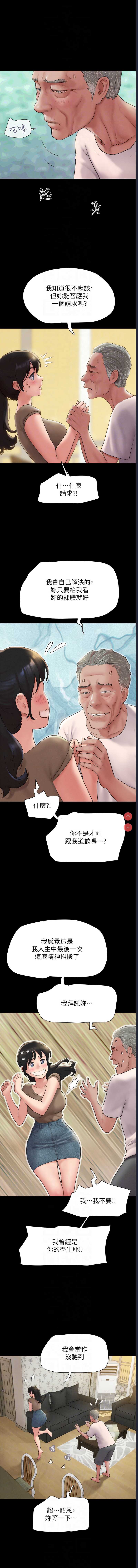 韶恩 第26话 第10页