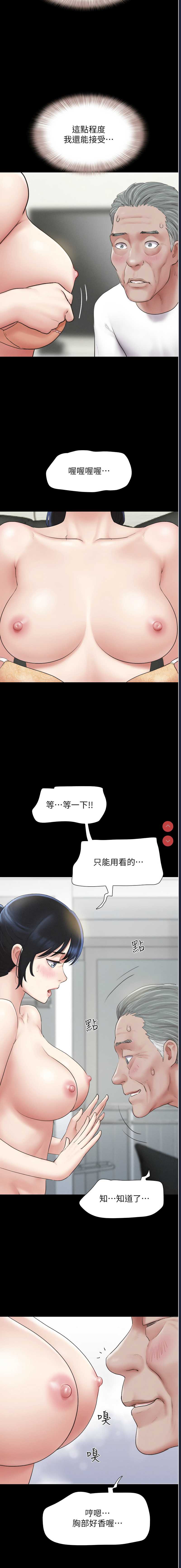 韶恩 第26话 第14页